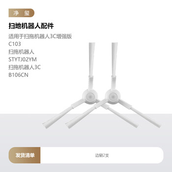 Jingxi is suitable for xiaomi mijia sweeping and mopping robot 3c/3c enhanced version accessories sweeping side brush filter main brush mop 2 side brushes