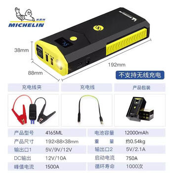 Michelin car emergency starting power supply large capacity 12v battery ignition power bank starting power supply flagship model 4165ml anti-reverse short circuit protection