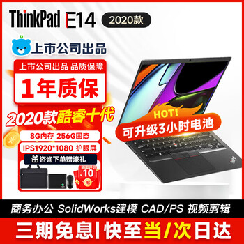 Lenovo thinkpad 2020 e14 10th generation core business office game video editing design drawing i5 i7 second-hand laptop 95 new 2020 e14 10th generation 8g 256g solid state high score