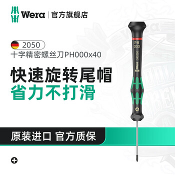 Wera imported cross precision screwdriver 2050ph german hardened bit bit glasses mobile phone watch repair screwdriver ph000x40 (05345290001)