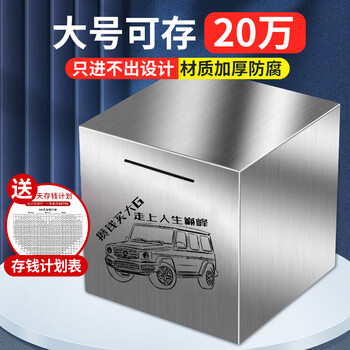 Jingqing stainless steel piggy bank only goes in and out 2025 new piggy bank box for adult boys only saves but does not take out large capacity save money to buy a big g small size 12*12cm 100 yuan can save about 50,000