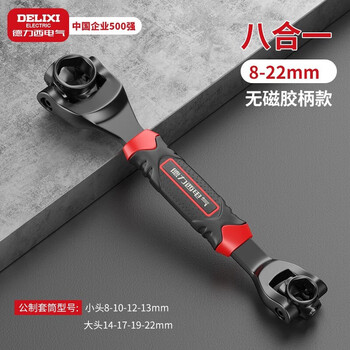 Delixi electric universal socket wrench multifunctional dog bone wrench non-magnetic black warrior hexagonal 8-22mm 8-in-1