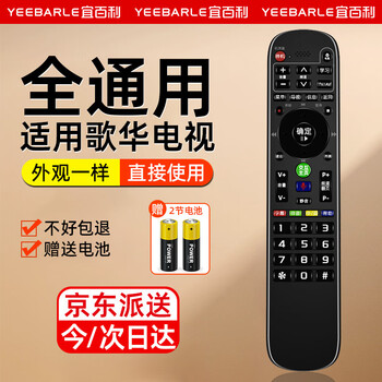 Yibaili suitable for beijing gehua cable tv remote control hmt2200 series set-top box high remote control clear digital tv universal black free battery 8222