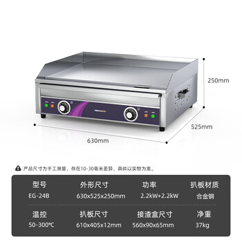 Tuoqi mirror electric griddle commercial teppanyaki teppanyaki squid grilled cold noodles fried rice hamburger fried steak hand cake machine eg-24b (dual temperature + alloy steel thickness 12mm)