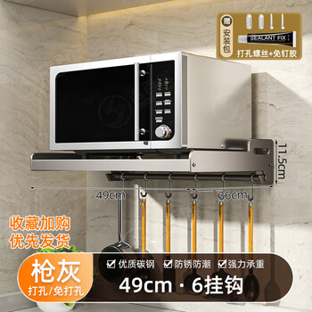 Jibaiju (jibaiju) wall-mounted microwave oven rack kitchen rack no punch microwave oven shelf kitchen oven shelf rack punch / no punch - gun ash 49cm - single layer with rod