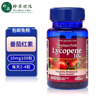 Puritan's pride lycopene soft capsules 10mg 100 capsules imported from the united states for adult male pregnancy sperm motility