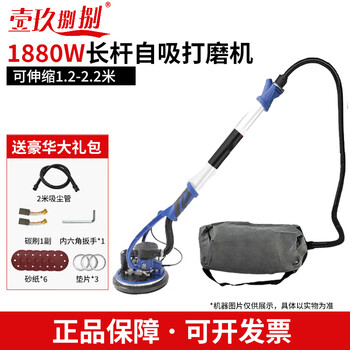 1988 wall grinder putty sandpaper machine dust-free self-priming wall grinder wall polisher sand grinder grinder pole length 2.2 meters ceiling double tube vacuum 1880w 2 meters accessories + sandpaper 6