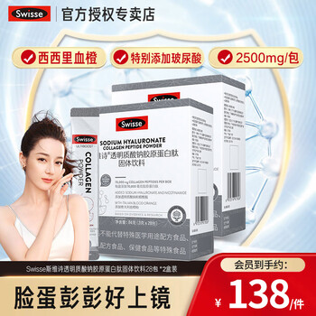 Swisse collagen hydrating powder sodium hyaluronate collagen peptide solid drink contains blood orange hyaluronic acid affordable double box collagen hydrating powder 28 bags*2 boxes