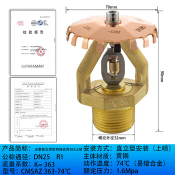 Ji litian customized fire-fighting warehouse type special application nozzle cmsazx161202242363 warehouse-specific fusible alloy tiantai model cmsaz 363-74