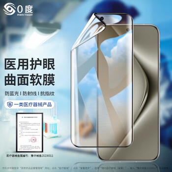 0 degree suitable for huawei pura70pro pura70pro+pura70uitra eye protection anti-blue light anti-glare soft film anti-fall protective film anti-fingerprint mobile phone film huawei pura70pro medical eye protection anti-blue light anti-ray soft film-ag eight protection