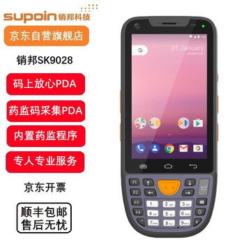 Supoin sk9028 code safe drug supervision code android mobile smart terminal pda