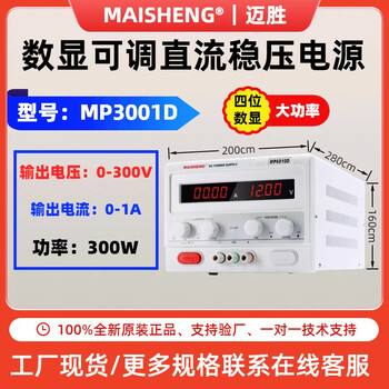 Maisheng high power adjustable dc regulated power supply 80v150v300v400v20a10a electroplating digital display adjustable power supply mp3001d 0-300v0-1a 300w