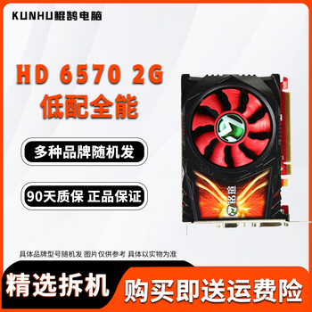 Asus/msi/colorful/random brand gtx960/1060/1660s/2060 4g desktop computer chicken 3a graphics card hd 6570-2g disassembly selection random brand