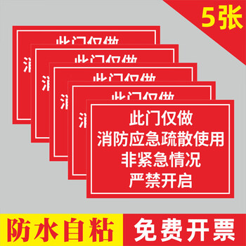 Fire exit no parking sign. this door is only for fire emergency evacuation. non-emergency use is strictly prohibited. self-adhesive paper version 5 sheets 300x200mm