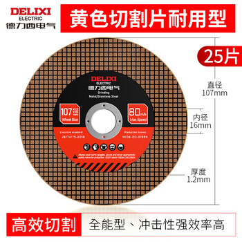 Delixi electric angle grinder cutting disc resin grinding wheel disc double mesh metal cutting disc stainless steel metal grinding wheel disc cutting disc durable cutting disc 25 pieces
