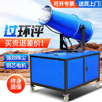 This is a fog cannon machine, dust collector, dust sprayer equipment, construction site dust collector, fog machine, dust-proof and environmentally friendly agricultural spray cannon machine, fully automatic 80 type enhanced model