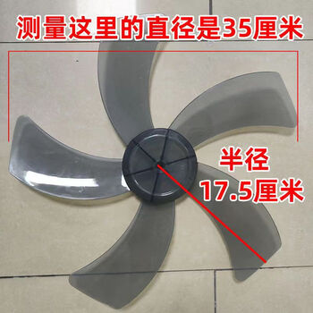 Suitable for airmate fan accessories, midea fan blades and fan accessories, complete range of fan blades, fan blades, 5-blade electric fan, 14-inch silent model, diameter 35 cm