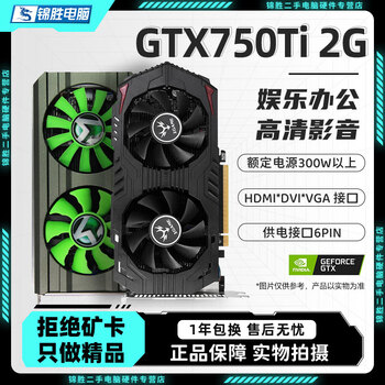 95新保核心 七彩虹等一线品牌/1660s/2060s/3060ti/3070电脑游戏独立显卡 gtx 750ti 2g 品牌随机
