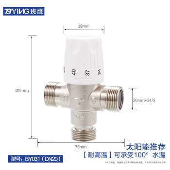 Banying solar water heater thermostatic mixing valve sma memory alloy intelligent pipe valve fully automatic hot and cold temperature control valve solar sma memory metal 6-point thermostatic valve