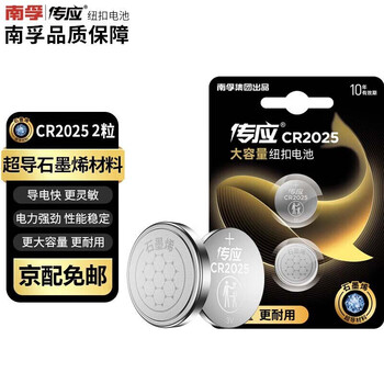 Nanfu chuanying cr2025 button battery 3v lithium battery suitable for mercedes-benz/volkswagen/geely borui car key remote control computer motherboard watch battery 2 pieces
