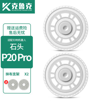 Crooke adapts to stone sweeping and mopping robot p20 pro accessories main roller brush side brush mop dust bag cleaning liquid agent 2 mop holders and 2 rags included