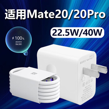 Original suitable for huawei mate20 charger 22.5w fast charging mate20pro5g mobile phone 40w/mate20 charging head 5a fast charging extension set 40w fast charging head + 1 meter cable