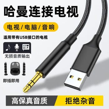 Repree tv usb male to 3.5mm audio cable is suitable for harman kardon 4th generation 3 crystal 2nd generation aux male connection audio speaker converter 3.5 to usb interface desktop computer usb male to 3.5mm audio cable 2 meters