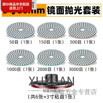 Water-grinding stone polishing discs, diamond resin grinding discs, ceramic tile edge quartz stone marble polishing discs, 3-inch 80 6-piece set, free adhesive disc