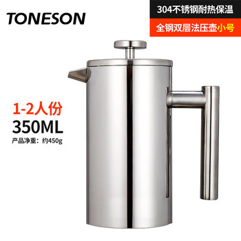 Toneson french press coffee pot filter press pot stainless steel hand-pour filter tea maker double-layer insulated french press pot 350ml small size 304 stainless steel