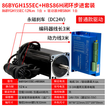 Yue changsheng 86 closed-loop stepper motor set 4n8.5n12n brake motor permanent magnet brake hybrid servo brake ordinary 86-12n closed-loop brake set line 3 meters