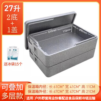 Lan qiduo epp food foam box baking cake special insulating box tiramisu insulating box distribution box commercial stall 27 liters 2 bottoms 1 cover