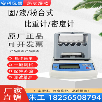 Huili's desktop solid density meter liquid powder high-precision specific gravity measurement rubber plastic petroleum density tester mh-300a (commonly used) 0.001g/cm3 solid