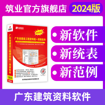 Construction industry guangdong province housing construction safety project completion acceptance technical data unified form 2024 version guangdong data software housing construction safety version encryption lock data clerk supporting software