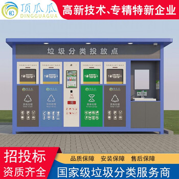 Dingguagua intelligent garbage sorting kiosk outdoor high-end intelligent domestic garbage sorting room garbage station collection point sanitation station customized contact customer service