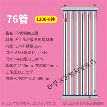 Danstini heat exchanger household bathroom 304 stainless steel radiator water circulation plate hot water heater heat exchanger 76 tube height-6 columns 1200mm