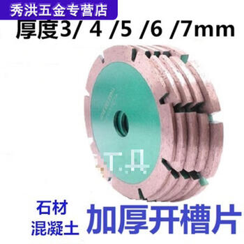 Yicheng 114 thickened 3/4/5/6/7mm stone concrete slotting piece cutting piece wall line anti-slip groove thickness 3mm (diameter 114/aperture 20