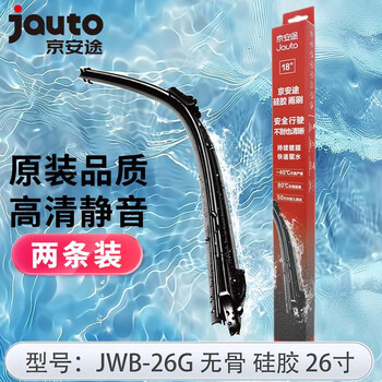 Jing'an tu front windshield wiper blade jwb boneless silicone multi-function coated wiper double pack installation package jwb-26g