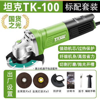 Tank (tank) angle grinder, cutting machine, grinder, grinder, tk-100 multi-function hand grinder, polisher, hand grinding wheel for home use, impulse version factory standard (850w)