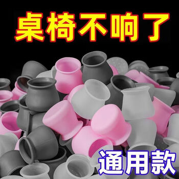 Universal table and chair foot cover type chair foot pad protective cover stool wear-resistant silicone thickened pad anti-slip silent cover 20 pieces - gray, round and square can be used, 3-4cm universal