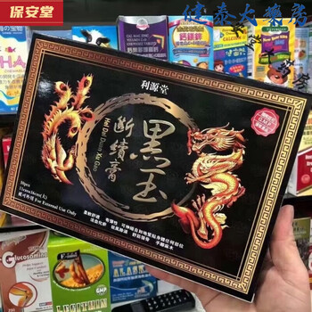 Liyuan original genuine plaster for back pain, joint discomfort, rheumatism and bone pain, cold and dehumidification, liyuantang black jade intermittent ointment 10 tablets 1 box