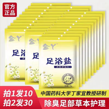 Jinya foot bath salt for foot sweat, foot odor, antiperspirant, foot soak, anti-itch, exfoliation, foot bath, remove sweat, foot odor, men and women's foot bath salt, 10 bags, dry and fresh foot bath salt