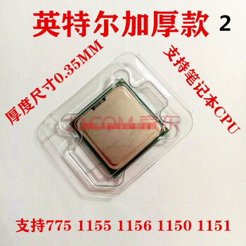 Suitable for intel protective shell 7751155115611501151 pin cpu protective box cpu plastic box protective box thickened extra thick 0.4mm one