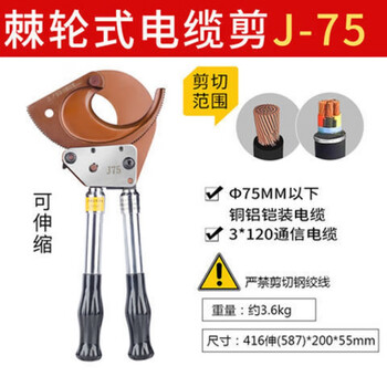 Shushe cable cutter wire cutting scissors ratchet gear type manual copper aluminum armored steel strand hydraulic cable scissors j75 cable scissors (ordinary model)