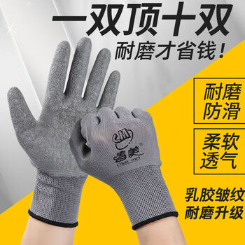 Wear-resistant rubber wrinkled labor protection gloves latex breathable non-slip steel bar construction site work protective gloves wholesale gray wrinkled wear-resistant style 36 pairs