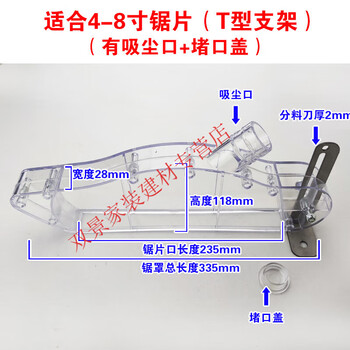 Qian custom-made table saw guard dust collection protective cover dust cover woodworking push saw table electric circular saw protective case safe transparent suction 4-8 inch t-shaped bracket protective cover with dust suction port and blocking cover