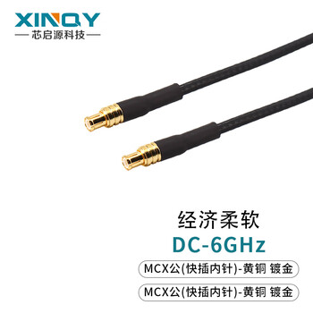 Xinqy xinqiyuan lmr100 rf coaxial cable 6g signal test sma/mcx/mmcx base station antenna interconnection extension cable mcx male-mcx male 0.5m