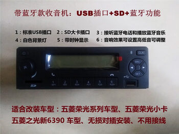 Wuling rongguang zhiguang small card modified bluetooth radio car plug u disk music player power supply and tail cable zhiguang 6390 radio with bluetooth official standard configuration