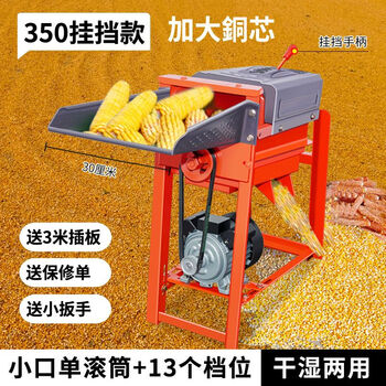 Jiujuhe customized corn thresher household small fully automatic grinder large corn peeler manual corn threshing machine dry and wet 2-use 350 gear model 1 roller comes with 7-hole insert plate 220v malaysia