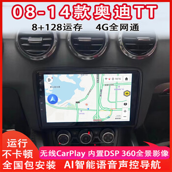 Shuai linghang 08-14 audi tt series 12.3-inch android central display large-screen navigator 360 panoramic all-in-one machine 9-inch eight-core 4g version 6+128g+carplay official standard configuration