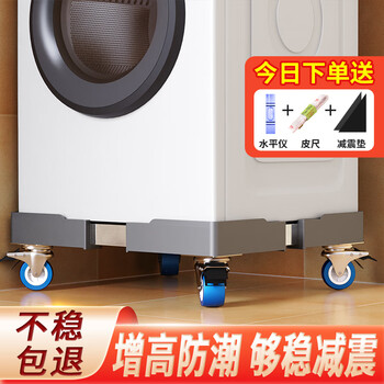 Little queen little queen drum washing machine base frame removable universal wheel storage rack universal refrigerator bracket sub-bracket shock-proof foot pad super stable upgraded double pulley eight-legged type thickened four pairs of pulleys